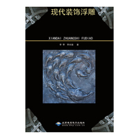 现代装饰浮雕