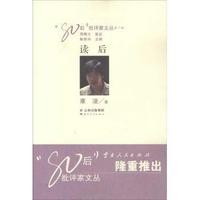 读后