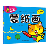 蒙纸画：一笔画（基础篇）