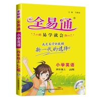 小学全易通-英语四年级上(冀教版)四色2015