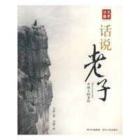 话说老子/话说国学
