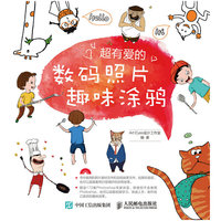 超有爱的数码照片趣味涂鸦