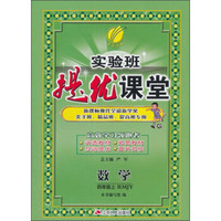 2015秋实验班提优课堂 四年级 数学 上 人教版