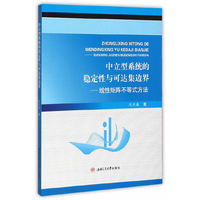 中立型系统的稳定性与可达集边界-线性矩阵不等式方法