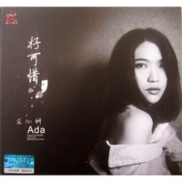 怡人唱片·流行音乐：庄心妍第五张个人音乐专辑-好可惜（CD）（京东专卖）