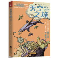 天空之旅