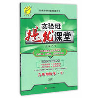 (2017春)实验班提优课堂 九年级 数学 初中 (下) 浙教版ZJJY