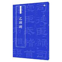 《乙瑛碑》