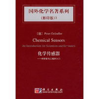 化学传感器(影印)