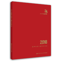世界技能大赛知识周历2018