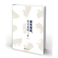 资本背后，看不见的“手”:解读投资的逻辑