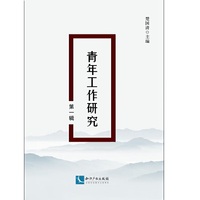 青年工作研究