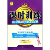 春雨课时训练同步讲练+课时作业+单元试卷：道德与法治（七年级下 GDJY 全新升级版）