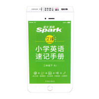 小学英语速记手册（三年级下 RJ）