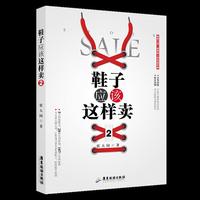 鞋子应该这样卖2