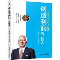 创造利润的方程式