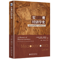 宏观经济学史:从凯恩斯到卢卡斯及其后