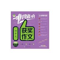 顶呱呱*非同凡响 .初中生获奖作文