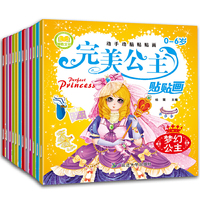 0-6岁完美公主贴贴画（共12册）