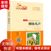 柳林风声 无障碍悦读 小学生三四五六年级课外书经典名著阅读