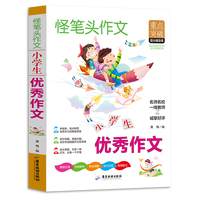 小学生优秀作文 三四五六年级同步作文素材辅导三四五六年级适用作文书 3 4 5 6年级作文书获奖满分优秀作文写作指导思路点拨