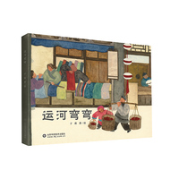 运河弯弯