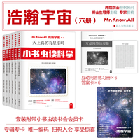 小书虫读科学（第一辑）：浩瀚宇宙（全6册）