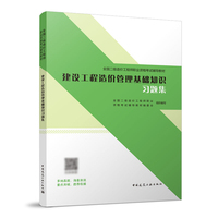 建设工程造价管理基础知识习题集
