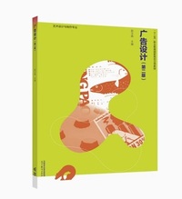 广告设计 （第二版）
