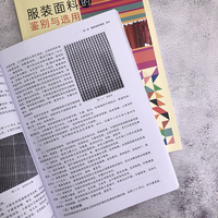 服装面料的鉴别与选用