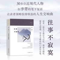 往事不寂寞（近现代名人口述实录 唐德刚 严幼韵 梁漱溟 梁实秋 李济 龚澎等）