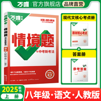 2024秋同步情境题八年级上-语文