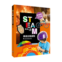 STEAM英语分级读物 第2级 A辑