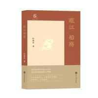 瓯江船殇