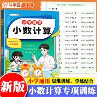 斗半匠 三年级下册小数计算 小学数学专项训练 小数点加减乘除专项练习题天天练竖式计算应用题思维训练