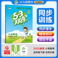 53天天练 小学数学 五年级下册 BSD 北师大版 2025春季 含参考答案 赠测评卷