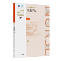 健康评估（第4版）