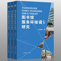 图书馆服务环境设计研究