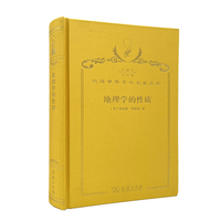 地理学的性质（120年珍藏本）