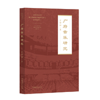 广府音乐研究