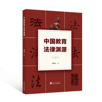 中国教育法律渊源
