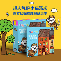 喵呜喵呜！小猫汤米探案游戏