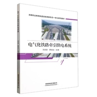 电气化铁路牵引供电系统