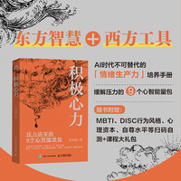 积极心力