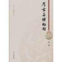 考古与博物馆（第一辑）