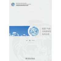 能源—气候—生物多样性协同治理