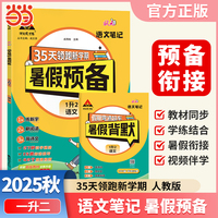 2025秋状元暑假预备1升2语文人教版一年级升二年级语文暑假作业预习复习一本通衔接训练教材同步专项训练