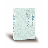 牧歌（修订详注版）
