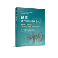 肾癌：新技术与经典术式