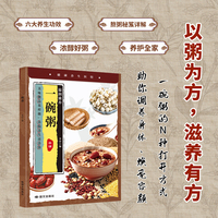 温润滋养 一碗粥 平调中医治百病常见病自愈疗法中医养生
